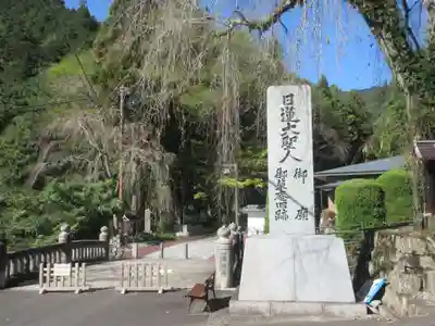 久遠寺(山梨県)
