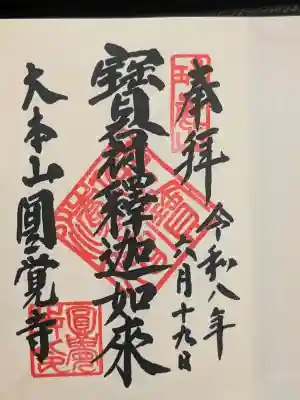 円覚寺(神奈川県)