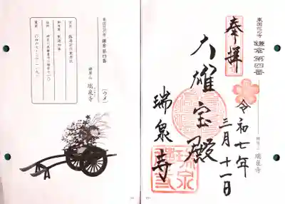 瑞泉寺の御朱印