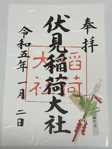 伏見稲荷大社の御朱印