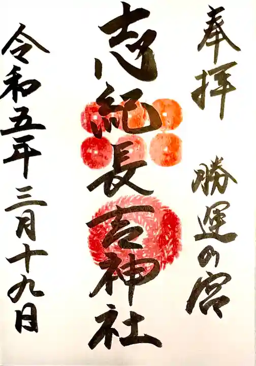 通年の御朱印