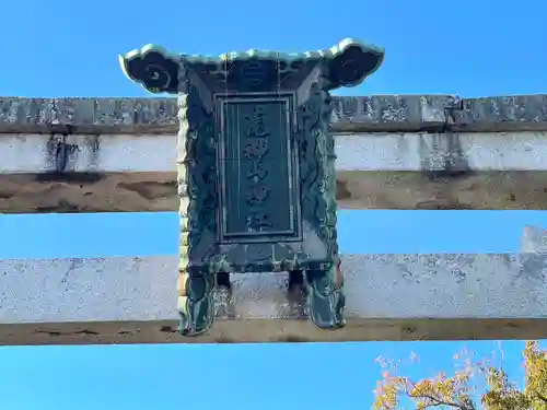 荒神山神社遥拝殿(滋賀県)