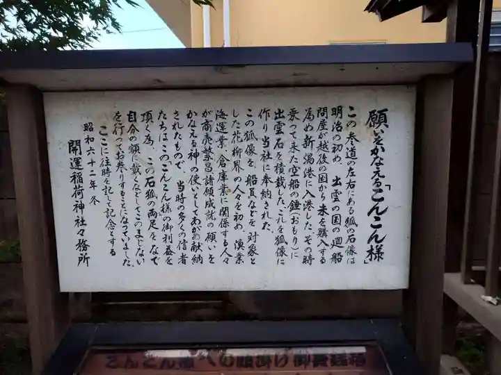 開運稲荷神社(新潟県)