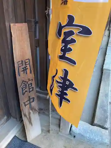 見性寺のその他建物