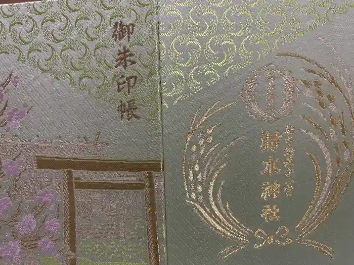 射水神社の御朱印帳