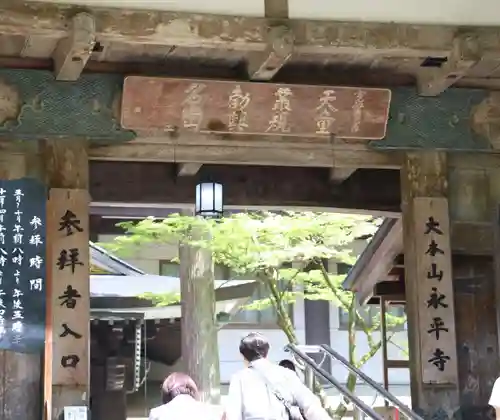 永平寺(福井県)