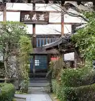 退蔵院(京都府)
