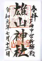 雄山神社中宮祈願殿(富山県)