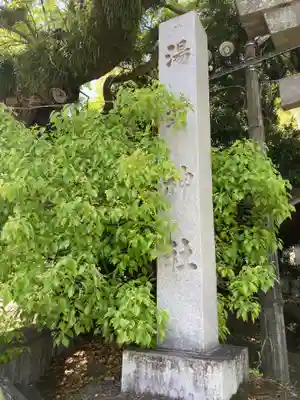 湯前神社(静岡県)