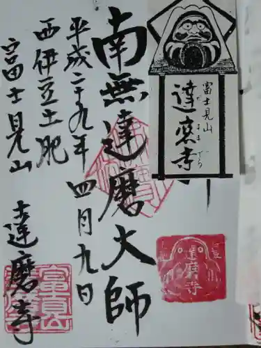 土肥達磨寺の御朱印