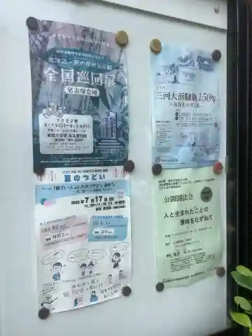 浄恩寺(愛知県)