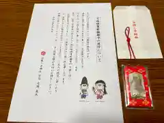 白根三吉神社の授与品その他