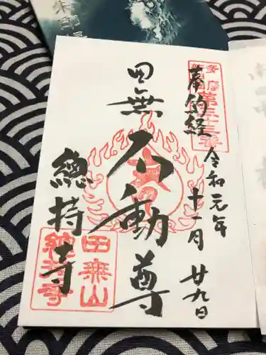 總持寺の御朱印