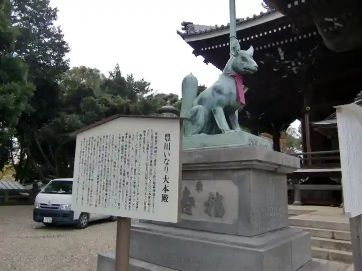 豊川閣 妙厳寺(愛知県)