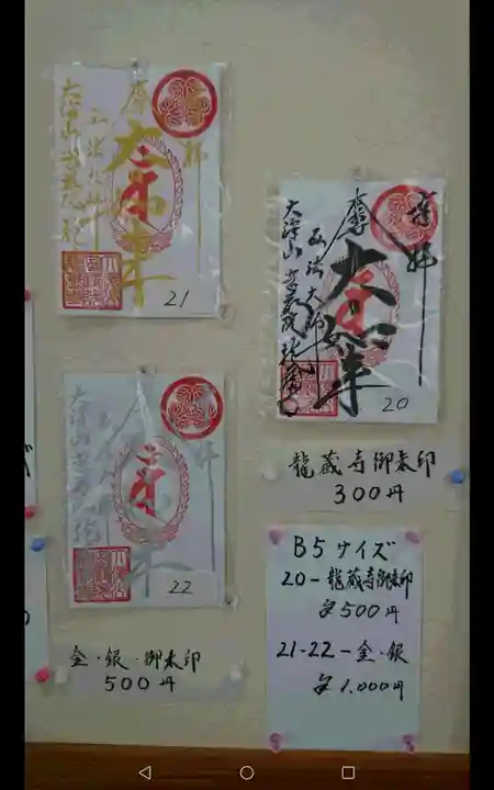 大澤山 龍藏寺の御朱印