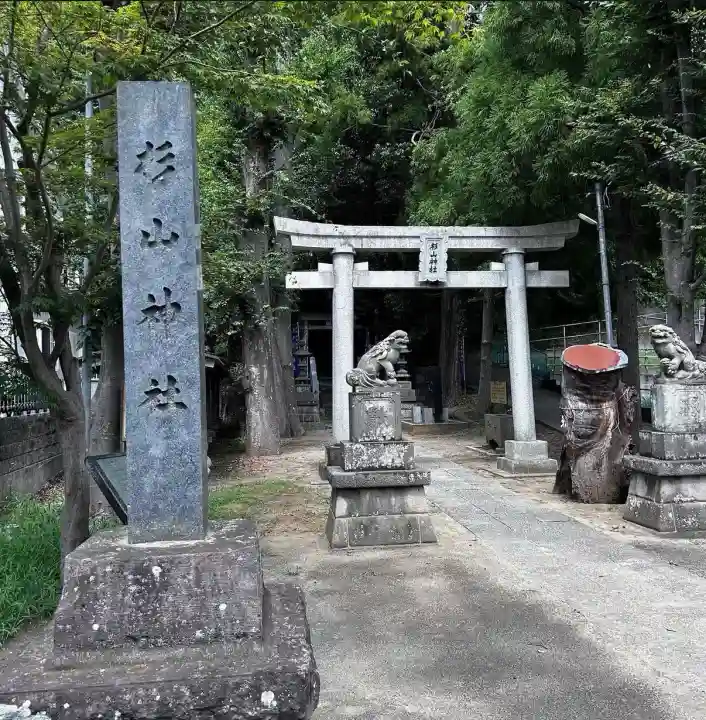 杉山神社(東京都)