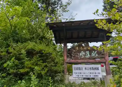 鏡石鹿嶋神社 ＊安産・開運・勝利の神さま＊(福島県)