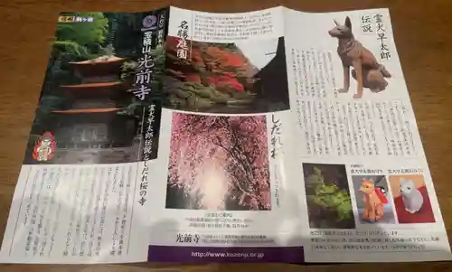 宝積山光前寺の授与品その他