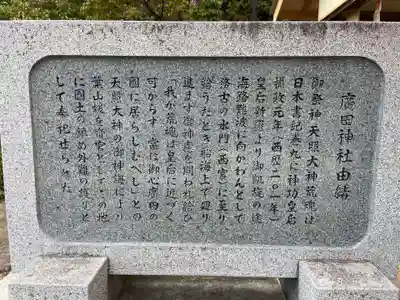 廣田神社(兵庫県)