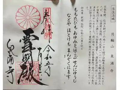 真言宗泉涌寺派総本山　「霊明殿」