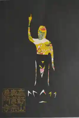 誕生仏切り絵御朱印。前住職さまの手切りハンドメイドお釈迦様の切り絵。切り絵と御朱印帳の間に加賀友禅の切り抜きを貼りました。