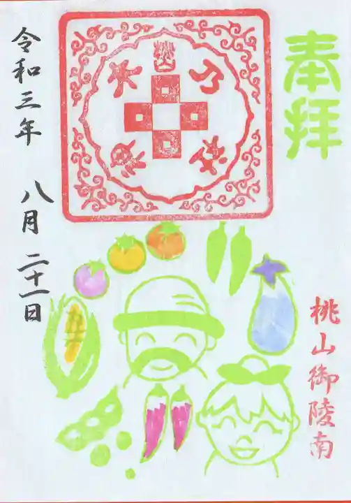 京都乃木神社の御朱印