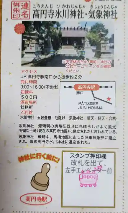 高円寺氷川神社のその他建物