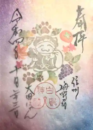 白鳥神社(長野県)