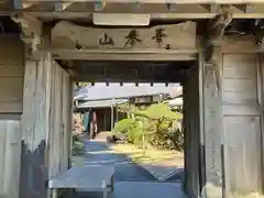 宗真寺(愛知県)