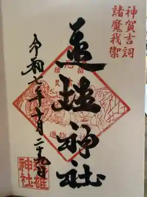 進雄神社の{uncategorized: "未分類", other: "その他", undefined: "問題あり", building: "その他建物", grave: "お墓", sacred_gate: "鳥居", guardian: "狛犬", statue: "像", buddha: "仏像", history: "歴史", nature: "自然", garden: "庭園", animal: "動物", pagoda: "塔", temizu: "手水舎", mountain_gate: "山門・神門", sanctuary: "本殿・本堂", subordinate: "末社・摂社", art: "芸術", scenery: "景色", jizo: "地蔵", ema: "絵馬", goshuin: "御朱印", omikuji: "おみくじ", items: "授与品その他", amulet: "お守り", goshuincho: "御朱印帳", eats: "食事", festival: "お祭り", votive_dance: "神楽", shichigosan: "七五三参", wedding: "結婚式", experience: "体験その他", initially: "初詣", around: "周辺", anti_infection: "感染症対策"}