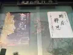 時宗総本山 遊行寺（正式：清浄光寺）(神奈川県)