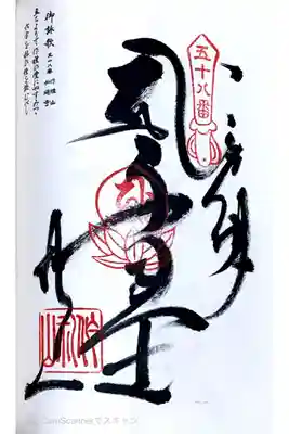 四国八十八ヶ所58番札所