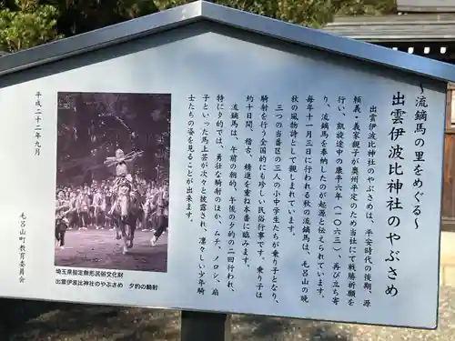 出雲伊波比神社(埼玉県)