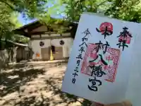 中村八幡宮の{uncategorized: "未分類", other: "その他", undefined: "問題あり", building: "その他建物", grave: "お墓", sacred_gate: "鳥居", guardian: "狛犬", statue: "像", buddha: "仏像", history: "歴史", nature: "自然", garden: "庭園", animal: "動物", pagoda: "塔", temizu: "手水舎", mountain_gate: "山門・神門", sanctuary: "本殿・本堂", subordinate: "末社・摂社", art: "芸術", scenery: "景色", jizo: "地蔵", ema: "絵馬", goshuin: "御朱印", omikuji: "おみくじ", items: "授与品その他", amulet: "お守り", goshuincho: "御朱印帳", eats: "食事", festival: "お祭り", votive_dance: "神楽", shichigosan: "七五三参", wedding: "結婚式", experience: "体験その他", initially: "初詣", around: "周辺", anti_infection: "感染症対策"}