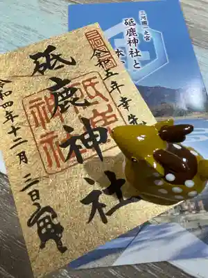 幸先詣御朱印と鹿のおみくじ。おみくじは小吉でした😃