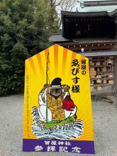 曾屋神社のその他建物