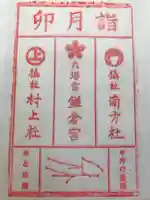 鎌倉宮の御朱印