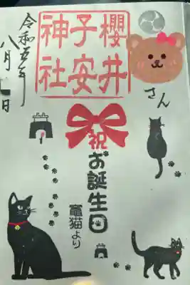 初めてのお誕生日御朱印です