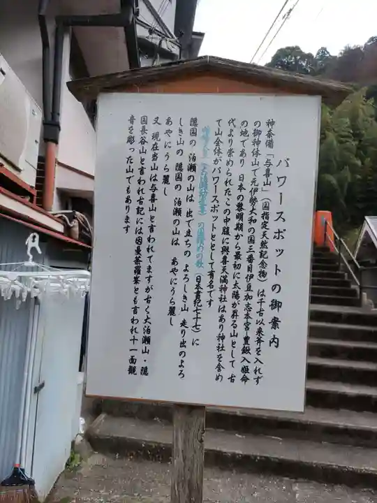 與喜天満神社(奈良県)