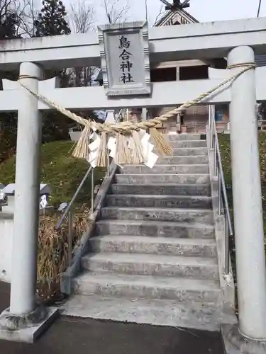 鳥合神社の鳥居