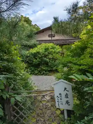 光悦寺(京都府)