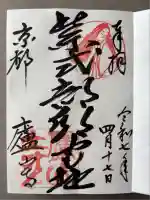 廬山寺(廬山天台講寺)(京都府)