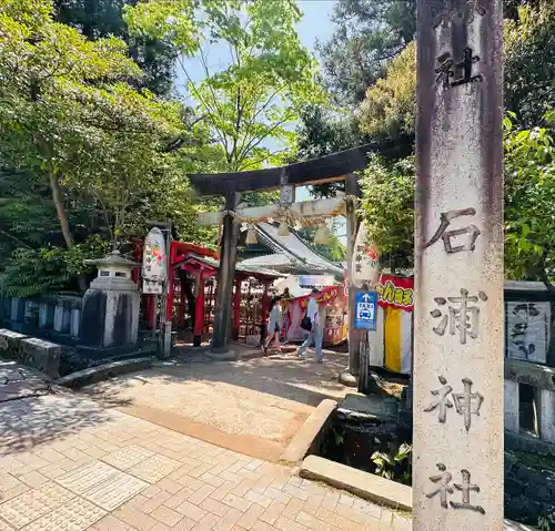 石浦神社(石川県)