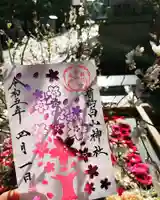 白山神社の御朱印