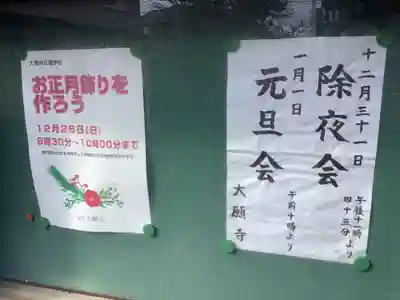 大願寺のその他建物