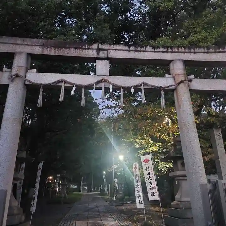 刺田比古神社(和歌山県)