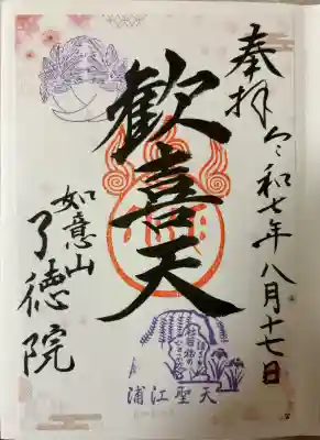 了徳院(大阪府)