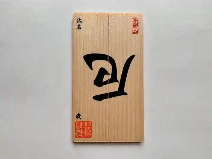 普門寺(切り絵御朱印発祥の寺)の授与品その他