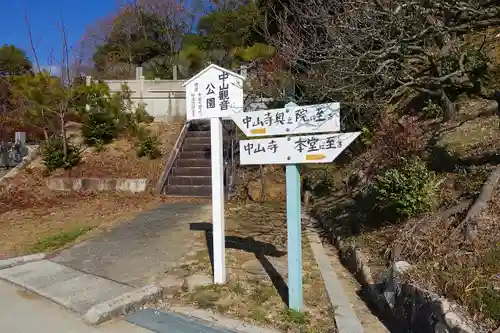 中山寺奥之院のその他建物