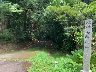 海神社のその他建物
